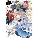 [本/雑誌]/お隣の天使様にいつの間にか駄目人間にされていた件 8.5 【特装版】 小冊子付き/佐伯さん / はねこ