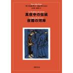 [ бесплатная доставка ][книга@/ журнал ]/ подлинный ночь средний. традиция /. название :Pierre Mac Orlan uvres completes. . перевод . название :Le Q