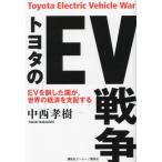 [книга@/ журнал ]/ Toyota EV война EV. система сделал страна ., мир. экономика . главный распределение делать / средний запад ../ работа 
