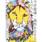 [ бесплатная доставка ][книга@/ журнал ]/ сейчас . дракон полный RYUMA IMAI-... сырой .. было использовано ..1999-2023/ сейчас . дракон полный / работа 