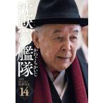 [本/雑誌]/新装版 沈黙の艦隊 14 (モーニングKCDX)/かわぐちかいじ/著