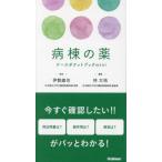 [ бесплатная доставка ][книга@/ журнал ]/ болезнь .. лекарство медсестра карман книжка mini/ Исэ город самец ./... futoshi ./ редактирование 