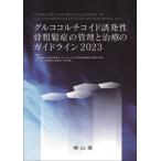 [ бесплатная доставка ][книга@/ журнал ]/gru здесь ruchikoido. departure ...... управление . терапия. основополагающие принципы 2023/ Япония . метаболизм ..gru здесь ruchikoido. departure ...... управление ..