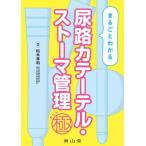 [ бесплатная доставка ][книга@/ журнал ]/ целиком понимать моча . катетер * -тактный -ma управление высшее / сосна дерево . мир / редактирование 