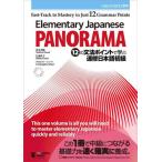 [ бесплатная доставка ][книга@/ журнал ]/ начинающий японский язык panorama 12. грамматика отметка ... скорость . японский язык начинающий / цветок .../ работа . лес ../ работа Christopher * автомобиль -do/ работа 