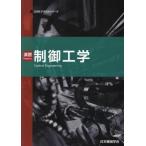 [ бесплатная доставка ][книга@/ журнал ]/.. управление инженерия (JSME текст серии )/ Япония механизм ../ работа 