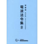 [ бесплатная доставка ][книга@/ журнал ]/ учеба для радиоволны закон . сборник (.)/ информация сообщение ...