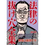 [ бесплатная доставка ][книга@/ журнал ]/ закон. выпадение дыра полное собрание сочинений (2023) модифицировано .5 версия / свободный страна . фирма 