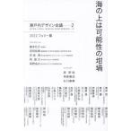 [ бесплатная доставка ][книга@/ журнал ]/ по морю. возможность. ..( Seto внутри дизайн собрание 2 2022 Ferrie .)/ Nikkei BP
