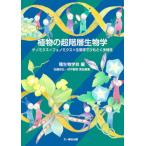 [ бесплатная доставка ][книга@/ журнал ]/ растения. супер этаж слой биология geno Miku s×feno Miku s× сырой ... шнурок .. много sama .( вид биология изучение )/ вид биология ./ сборник Sato дешево ./ ответственность редактирование 