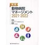 [ бесплатная доставка ][книга@/ журнал ]/*21-22 практика животное больница management /... группа мир 