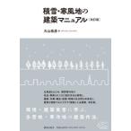 [ бесплатная доставка ][книга@/ журнал ]/ снежные завалы * холод способ земля. строительство руководство большой гора ../ работа 