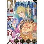 [本/雑誌]/Nemuki+(ネムキプラス) 2023年9月号 【表紙】 神苑の狩人/朝日新聞出版(雑誌)