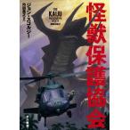 [ бесплатная доставка ][книга@/ журнал ]/ монстр защита ассоциация /. название :THE KAIJU PRESERVATION SOCIETY/ John *skoruji-/ работа внутри рисовое поле ../ перевод 