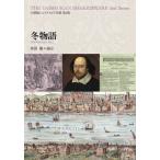 [ бесплатная доставка ][книга@/ журнал ]/ зима история ( большой . павильон shake s Piaa . документ )/ William * shake s Piaa /( работа ).. новый / сборник примечание 
