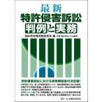 [ бесплатная доставка ][книга@/ журнал ]/ новейший патент (специальное разрешение) .. иск штамп пример . деловая практика /.. собственность проблема изучение ./ сборник 