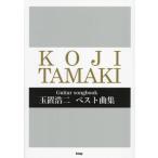 [ бесплатная доставка ][книга@/ журнал ]/ шар .. 2 лучший сборник (Guitar)/ Kei M pi-