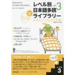 [ бесплатная доставка ][книга@/ журнал ]/ Revell другой японский язык много . библиотека Revell 3 vol.3 (........ библиотека ) [ звук DL версия ]/ японский язык много . изучение ./ другой ..