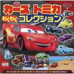 [книга@/ журнал ]/ The Cars Tomica . тяпка . коллекция ( супер секрет geto!)/po pra фирма 