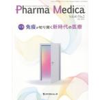 [ бесплатная доставка ][книга@/ журнал ]/Pharma Medica Vol.40No.2(2023.7)/[PharmaMedica] редактирование комитет / редактирование 
