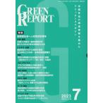 [ бесплатная доставка ][книга@/ журнал ]/GREEN REPORT 523/ регион окружающая среда сеть 