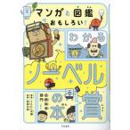 [книга@/ журнал ]/ manga (манга) . иллюстрированная книга . интересный .! понимать no- bell .. книга@ естествознание группа /.... Хара ./ работа Wakabayashi документ высота /..