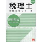[ бесплатная доставка ][книга@/ журнал ]/ место выгода налог закон индивидуальный счет рабочая тетрадь 2024 год ( консультант по вопросам налогообложения экспертиза меры серии )/ квалификация. большой . консультант по вопросам налогообложения курс / работа 