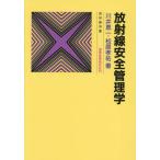 [ бесплатная доставка ][книга@/ журнал ]/ излучение безопасность управление .( излучение . документ )/ река .. один / работа Matsubara ../ работа 
