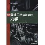 [ бесплатная доставка ][книга@/ журнал ]/.. машиностроение поэтому. динамика (JSME текст серии )/ Япония механизм ../ работа 