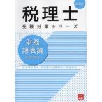 [ бесплатная доставка ][книга@/ журнал ]/ финансовые дела различные таблица теория теория рабочая тетрадь 2024 год ( консультант по вопросам налогообложения экспертиза меры серии )/ квалификация. большой . консультант по вопросам налогообложения курс / работа 