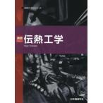 [ бесплатная доставка ][книга@/ журнал ]/.... инженерия (JSME текст серии )/ Япония механизм ../ работа 