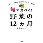 [книга@/ журнал ]/.. еда ..! овощи. 12 месяцев super. Charisma ba year прямой .!/ синий .. tetsu/ работа 