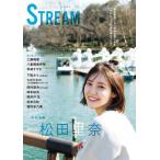 【送料無料】[本/雑誌]/GIRLS STREAM 06 【表紙】 松