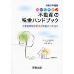 [книга@/ журнал ]/.. задний .. недвижимость. налог рука книжка . мир 5 года выпуск / Matsubara ..