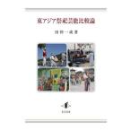 [ бесплатная доставка ][книга@/ журнал ]/ восток Азия праздник . артистический талант сравнение теория / рисовое поле . один ./ работа 
