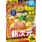 [книга@/ журнал ]/ ramen Walker Tokyo 2024 ( War машина Mucc )/ Kadokawa ASCII обобщенный изучение место 
