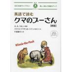 [ бесплатная доставка ][книга@/ журнал ]/ английский язык . читать медведь. Винни Пух (IBC перевод библиотека )/A.A. Mill n/. работа корова .. смычок / перевод судно рисовое поле превосходящий ./ английский язык описание икра s* Abu duru* - te