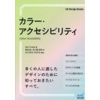 [ бесплатная доставка ][книга@/ журнал ]/ цвет * аксессуары sibiliti/. название :Colour Accessibility (UX Design Books)/GeriCoad