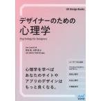 [ бесплатная доставка ][книга@/ журнал ]/ designer поэтому. психология /. название :Psychology for Designers (UX Design Books)/JoeL