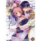 [книга@/ журнал ]/nise моно ... love .. лед. маска .. осуществлен 10 год глаз. . love 3 (. женщина Dolce * комиксы )/ небо пункт / работа 