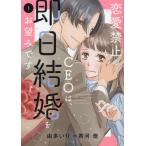 [книга@/ журнал ]/ любовь запрет. CEO., в тот же день брак ..... 1 (ma-mare-do комиксы )/. много ./ работа . река лампа / оригинальное произведение 