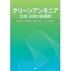 [ бесплатная доставка ][книга@/ журнал ]/ зеленый Anne moni a соединение * выгода для новый развитие общество выполнение . направление разряд производство технология из горение, вода элемент багажник как. практическое применение до /en* чай *es