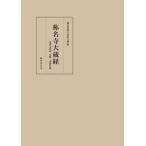 [ бесплатная доставка ][книга@/ журнал ]/. название храм большой магазин ./ Kanagawa префектура . Kanazawa библиотека / сборник 