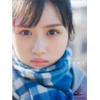 【送料無料】[本/雑誌]/日向坂46 上村ひなの 写真集 そのままで/藤原宏/撮影 上村ひなの/著
