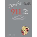 [ бесплатная доставка ][книга@/ журнал ]/ Porsche 911 1963~1973/.. ...-../ работа 