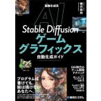 [ бесплатная доставка ][книга@/ журнал ]/ изображение сырой . серия AI Stable Diffusion игра графика автоматика сырой . гид /... мир / работа 