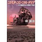 [книга@/ журнал ]/ko старт * темно синий ko Rudy a construction . Akashi. ..* вне .( Hayakawa Bunko JA 1557)/. уступать ./ работа 