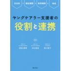 [ бесплатная доставка ][книга@/ журнал ]/ Young уход la- поддержка человек. позиций сравнительно полосный . муниципалитет × благосостояние машина × образование машина × регион /. замок ../ сборник работа рис . прекрасный ./ сборник работа Kurokawa ../ сборник работа 