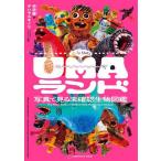 [ бесплатная доставка ][книга@/ журнал ]/ стала. UMA Land фотография . смотреть не проверка сырой / средний ../ работа te - layuki клей / фигурка * иллюстрации * фотография 
