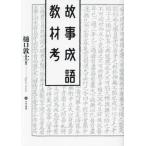 [ бесплатная доставка ][книга@/ журнал ]/ историческая аллюзия . язык обучающий материал ./..../ работа 